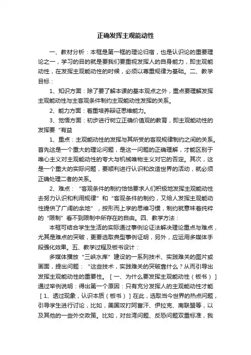 正确发挥主观能动性