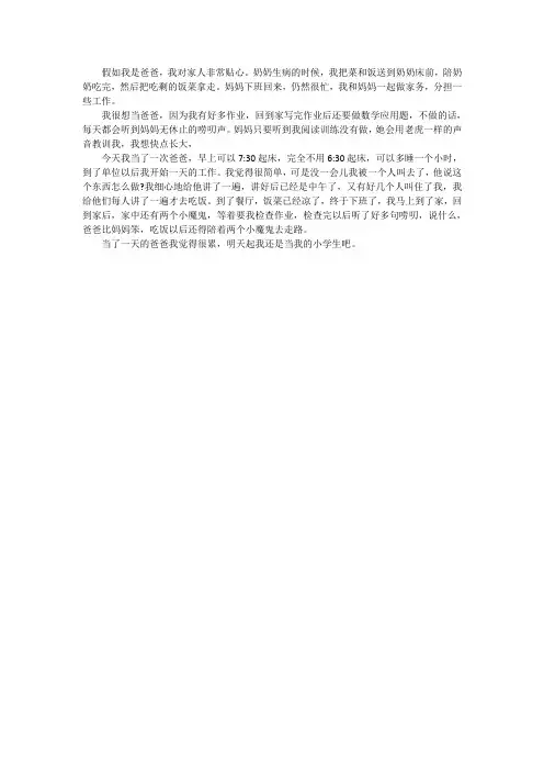 假如我变成爸爸作文450