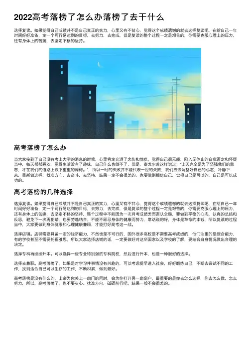 2022高考落榜了怎么办落榜了去干什么