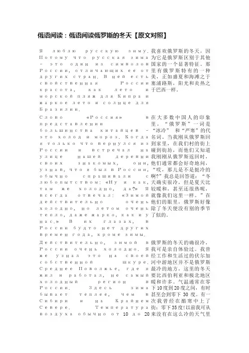 俄语阅读：俄语阅读俄罗斯的冬天【原文对照】