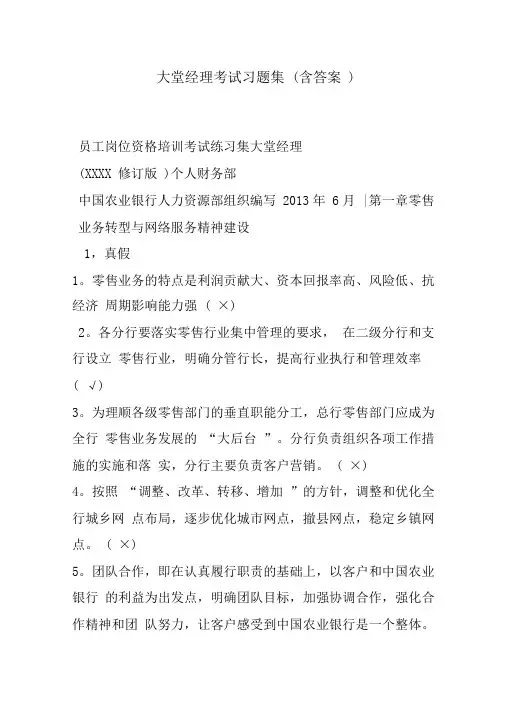 大堂经理考试习题集(含答案)
