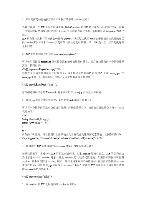 java web考试复习题库1