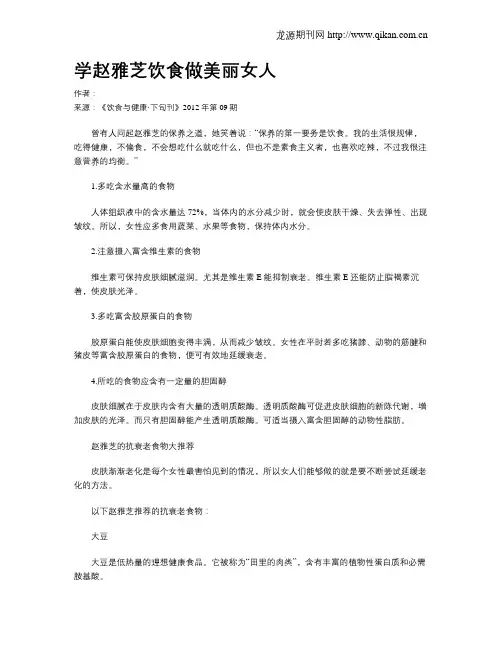 学赵雅芝饮食做美丽女人