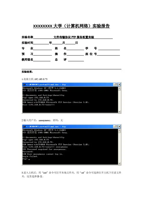 计算机网络实验  FTP
