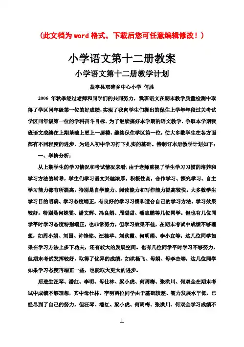 人教版小学语文第十二册教案