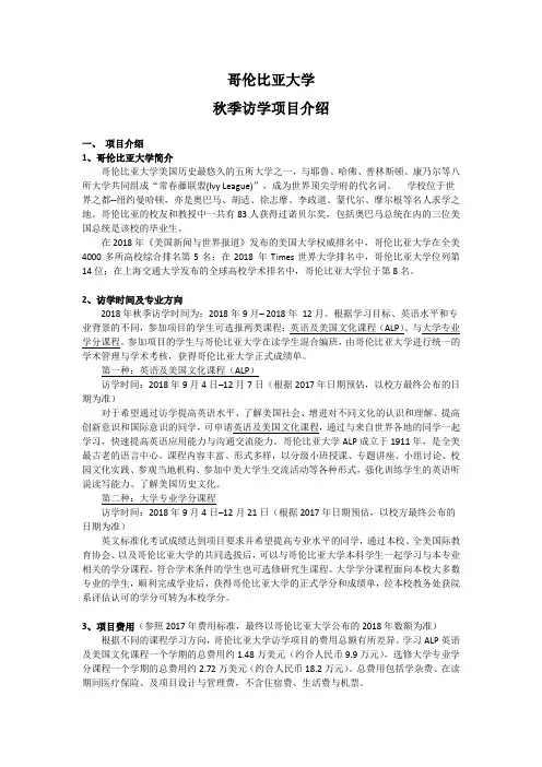 哥伦比亚大学