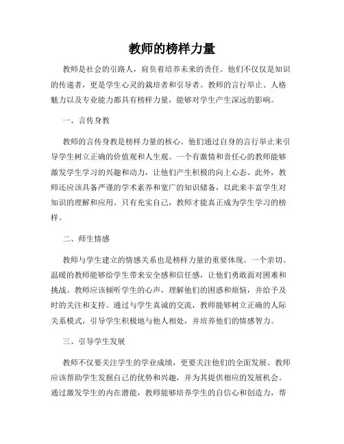 教师的榜样力量
