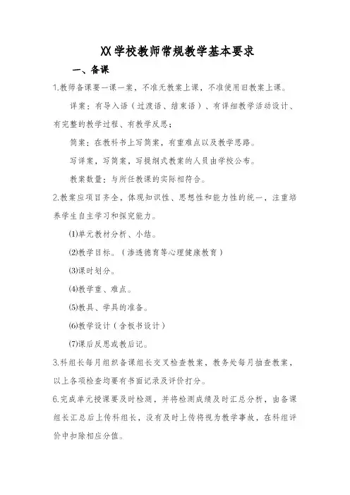 教学常规要求