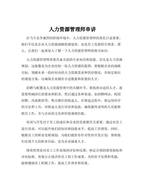 人力资源管理师串讲