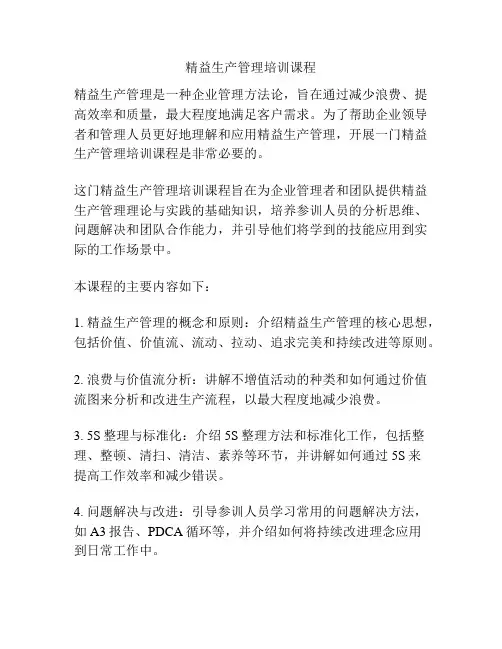 精益生产管理培训课程