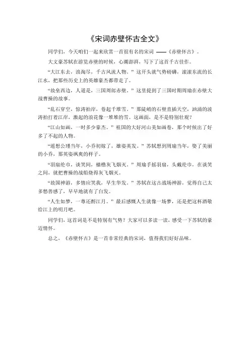 宋词赤壁怀古全文