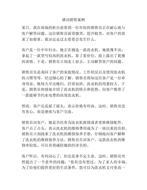 感动销售案例