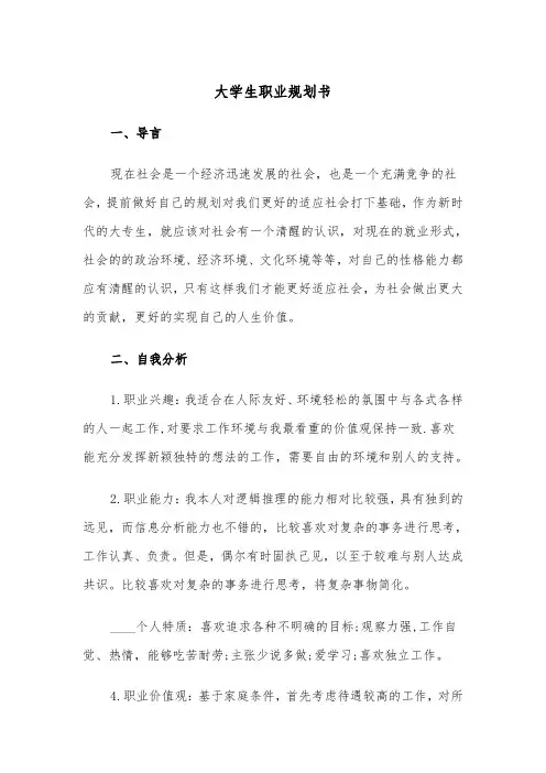 大学生职业规划书（三篇）