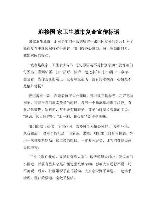 迎接国 家卫生城市复查宣传标语