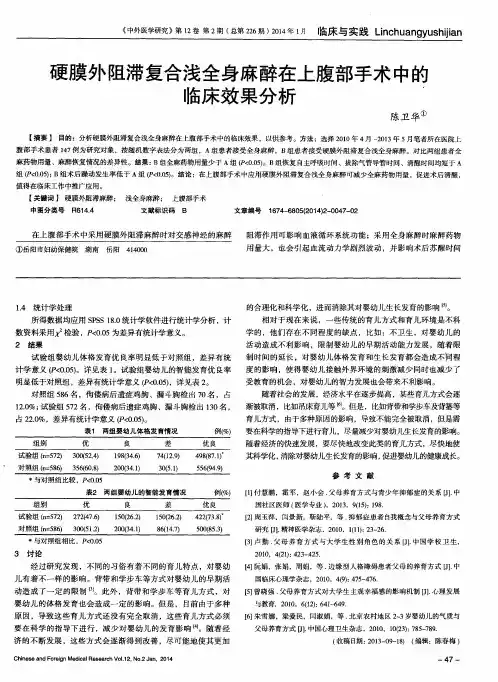 硬膜外阻滞复合浅全身麻醉在上腹部手术中的临床效果分析
