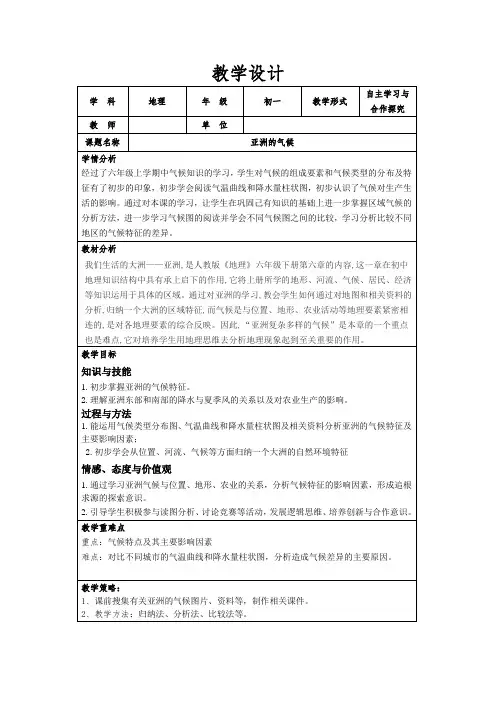 《亚洲的气候》教学设计