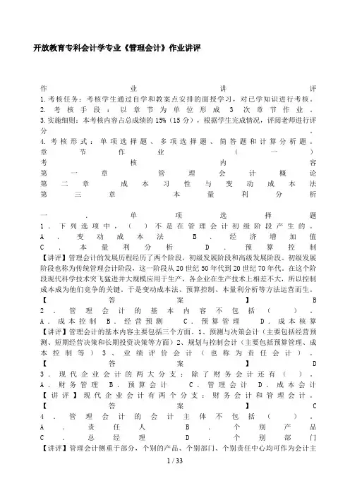 电大管理会计形成性考核册作业答案