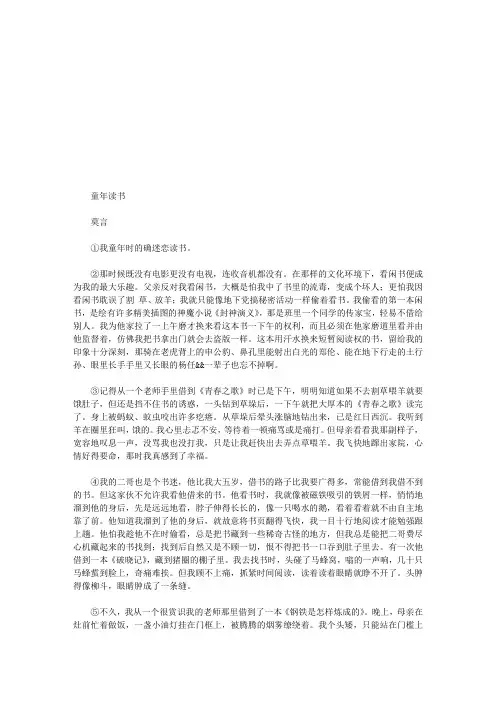 莫言《童年读书》阅读(2013海南省中考)