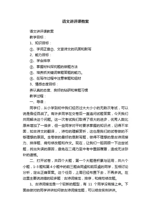 语文讲评课教案
