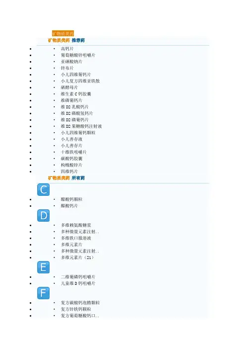矿物质类药