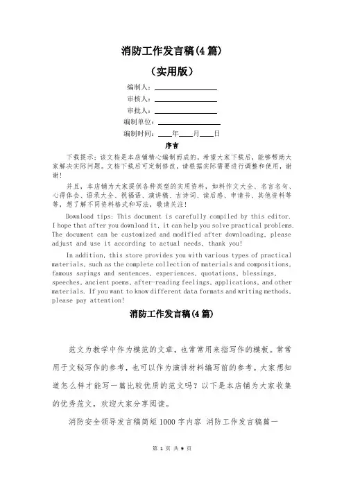 消防工作发言稿(4篇)