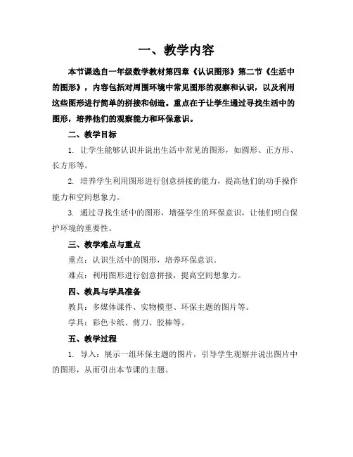 一年级数学渗透环保教案结合点总结(1)