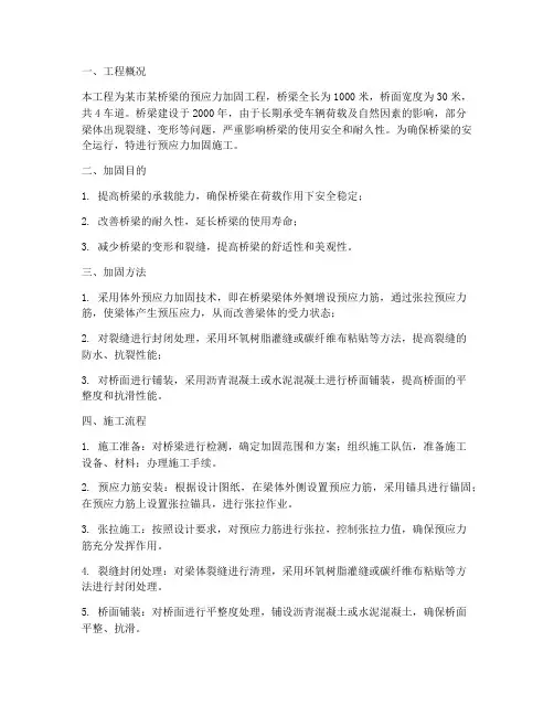 桥梁预应力加固工程施工方案