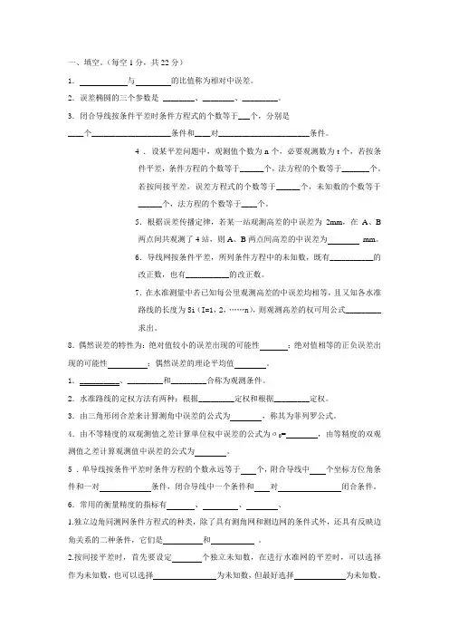 测量平差期末试题