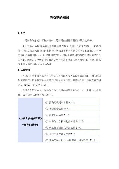 兴奋剂的知识