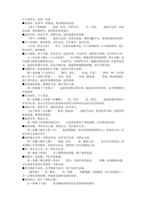 古人论养生：起居、饮食