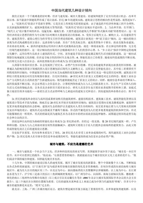 中国当代建筑几种设计倾向