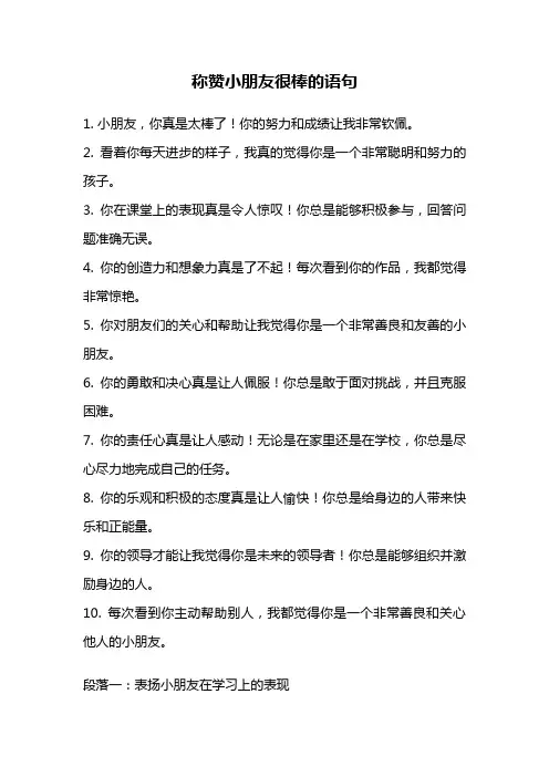 称赞小朋友很棒的语句