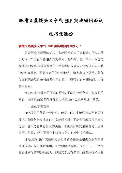 跳槽又蒸馒头又争气ERP实施顾问面试技巧优选份