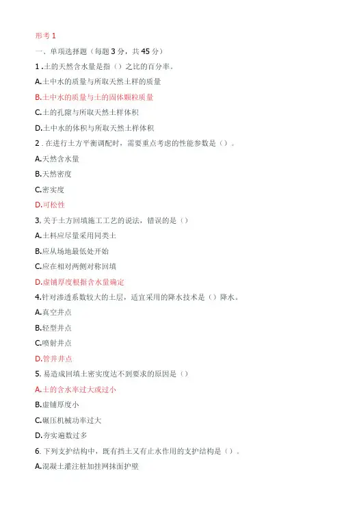 国开电大建筑施工技术形考答案