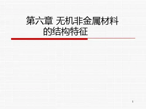 同济大学材料科学基础第六章SPPT课件