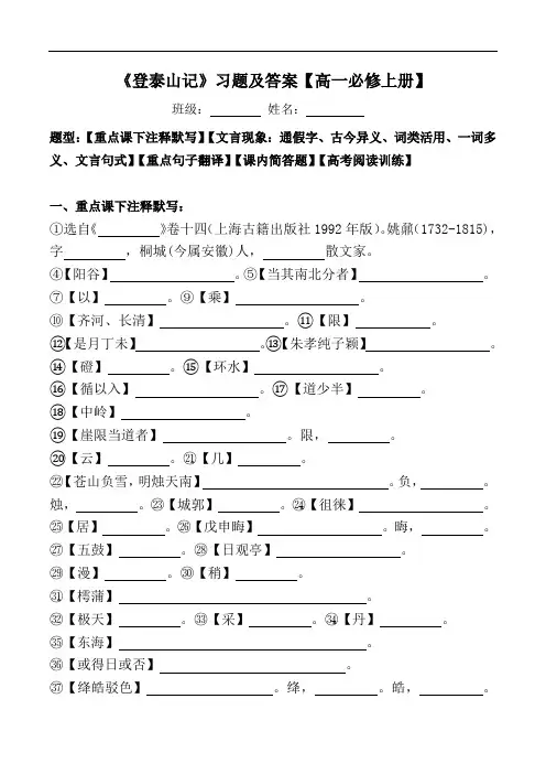 《登泰山记》注释、文言现象、翻译、阅读习题及答案【部编版高一必修上册】