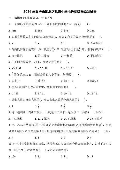 2024年重庆市渝北区礼嘉中学小升初数学真题试卷附详细答案