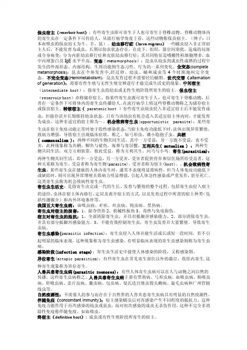 人体寄生虫总结（详尽）