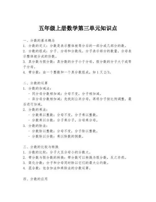 五年级上册数学第三单元知识点