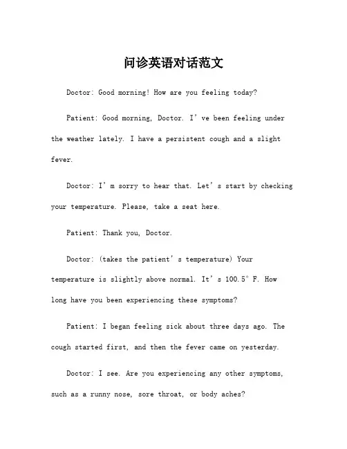 问诊英语对话范文