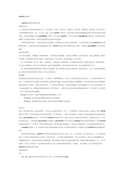 SATWE说明书