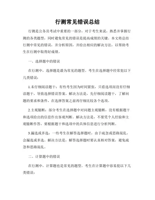 行测常见错误总结
