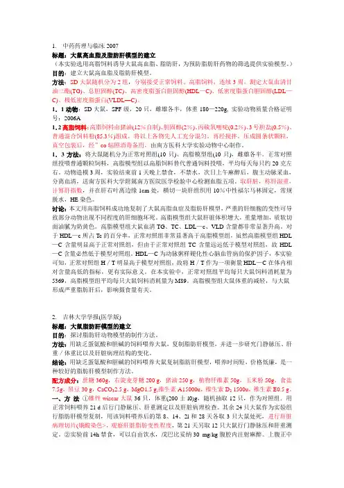 脂肪肝模型动物及建立方法汇总
