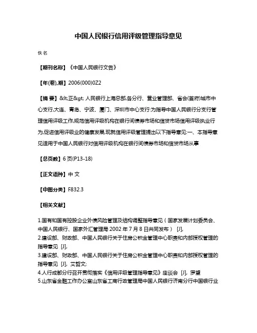 中国人民银行信用评级管理指导意见