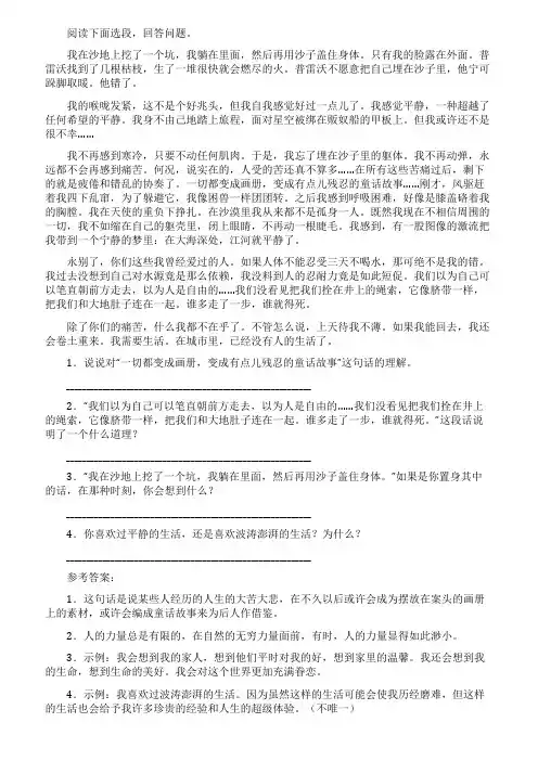 《在沙漠中心》阅读理解及答案