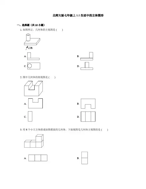 北师大版七年级数学上册 1 1 生活中的立体图形同步练习(Word版含答案)