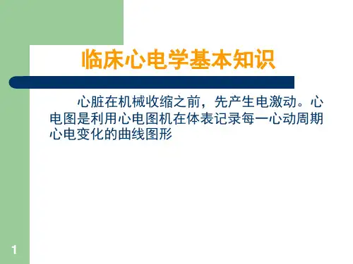 常见异常心电图课堂PPT