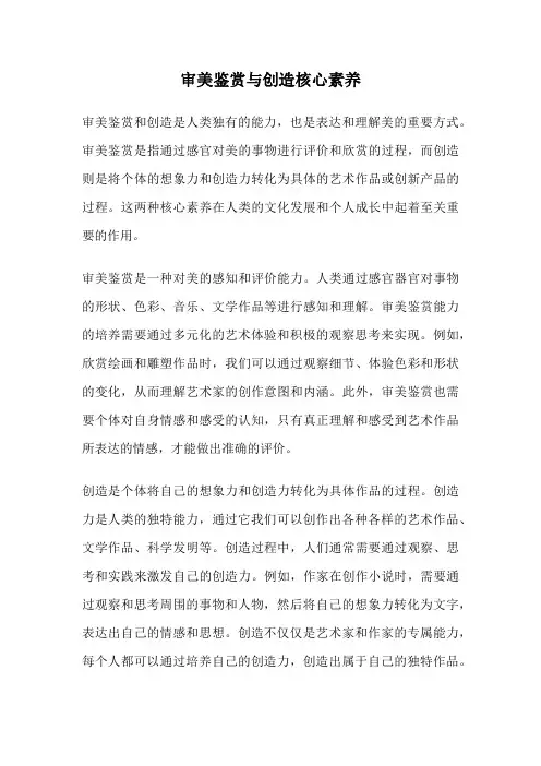 审美鉴赏与创造核心素养