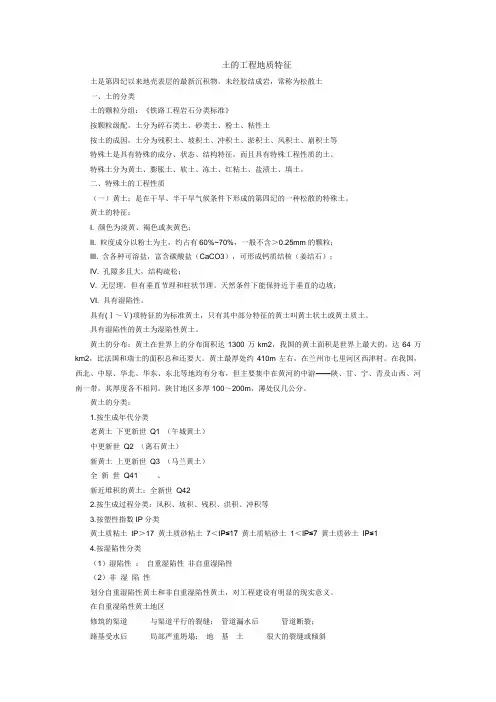 土的工程地质特征