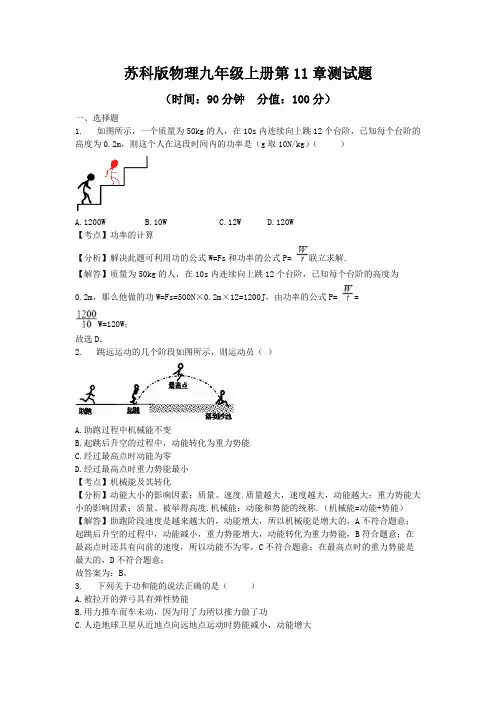 苏科版物理九年级上册第11章、第12章测试题附答案(各一套)